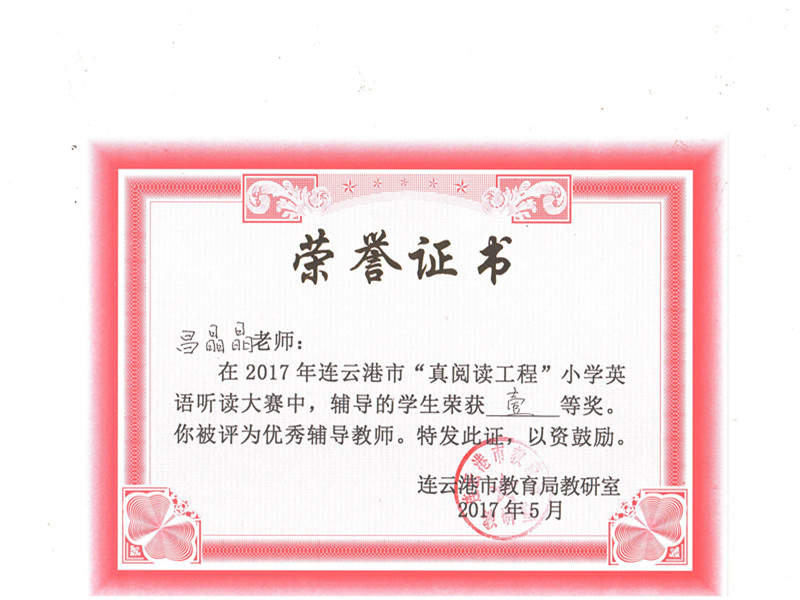 童心课堂——童话英语获嘉奖