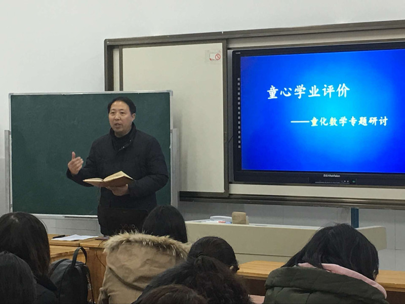 童心学业评价专题研讨