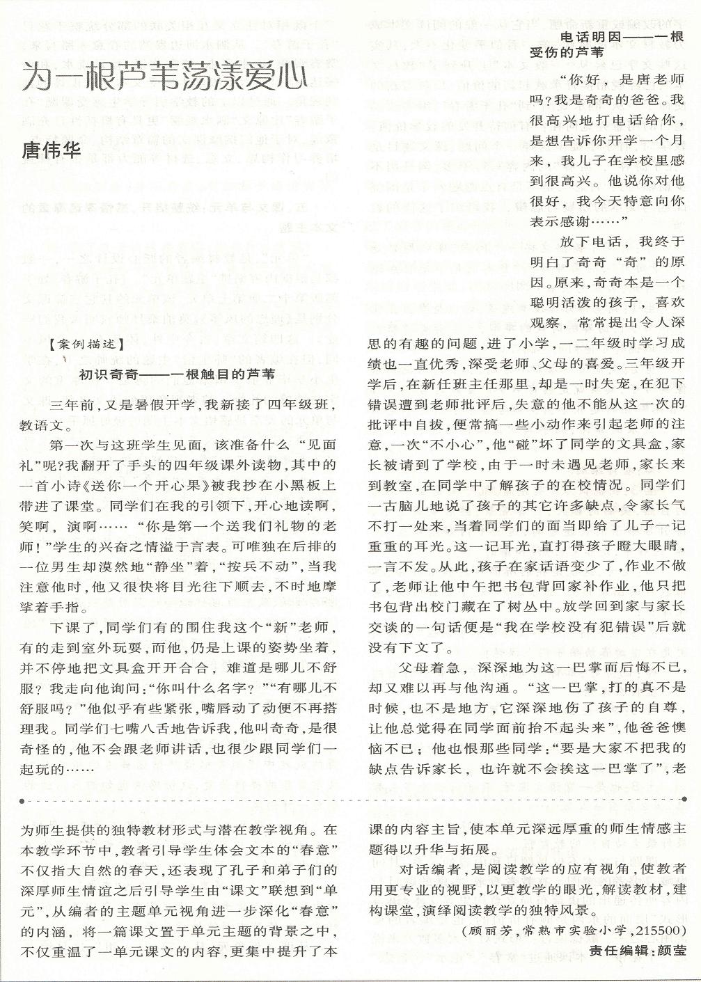 为一根芦苇荡漾爱心