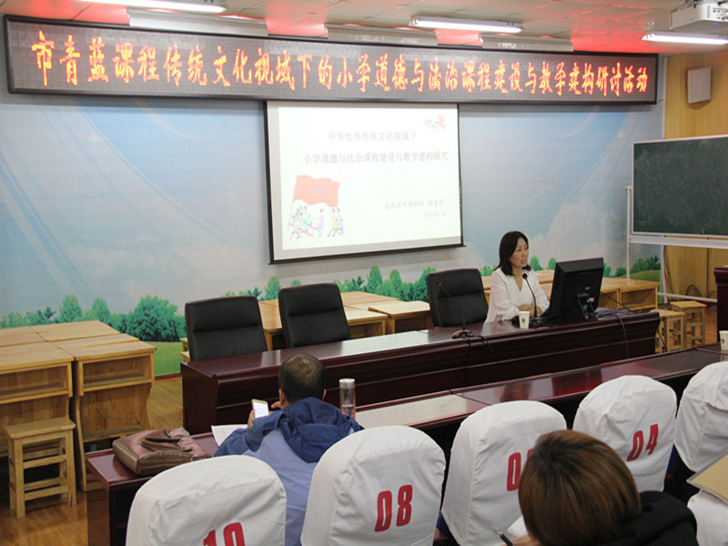我校承办市青蓝课程暨传统文化视域下的道德与法治课程建设与教学建构研讨活动
