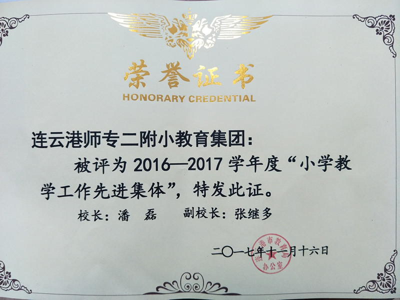 采撷童心的果实——市教学工作先进集体