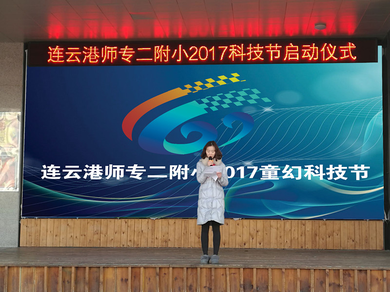 正在进行时：师专二附小举行2017“童幻科技节”