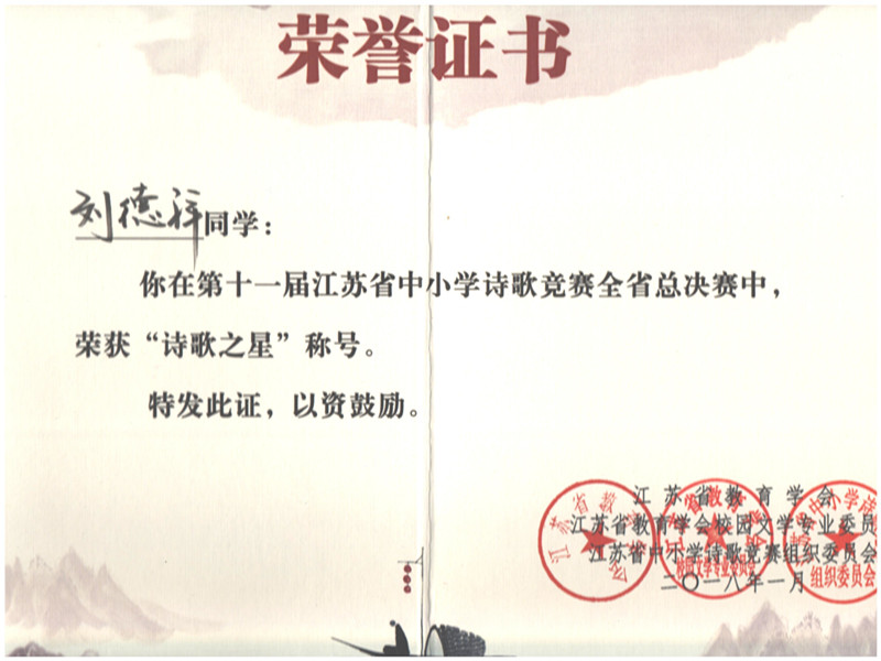 采撷童心果实——省第十一届中小学诗歌竞赛优秀组织奖