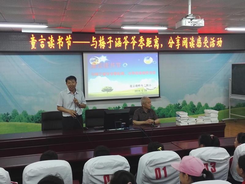 我校举办 “真阅读”童言读书节——与作家梅子涵零距离分享阅读感受活动