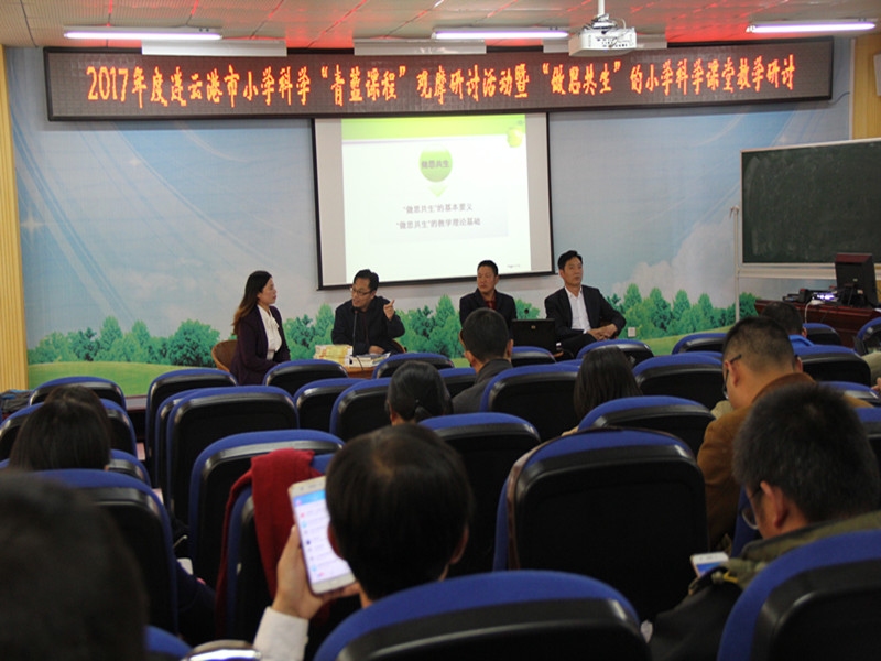 我校承办青蓝课程小学科学教学研讨活动