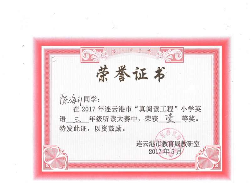 童心课堂——童话英语获嘉奖