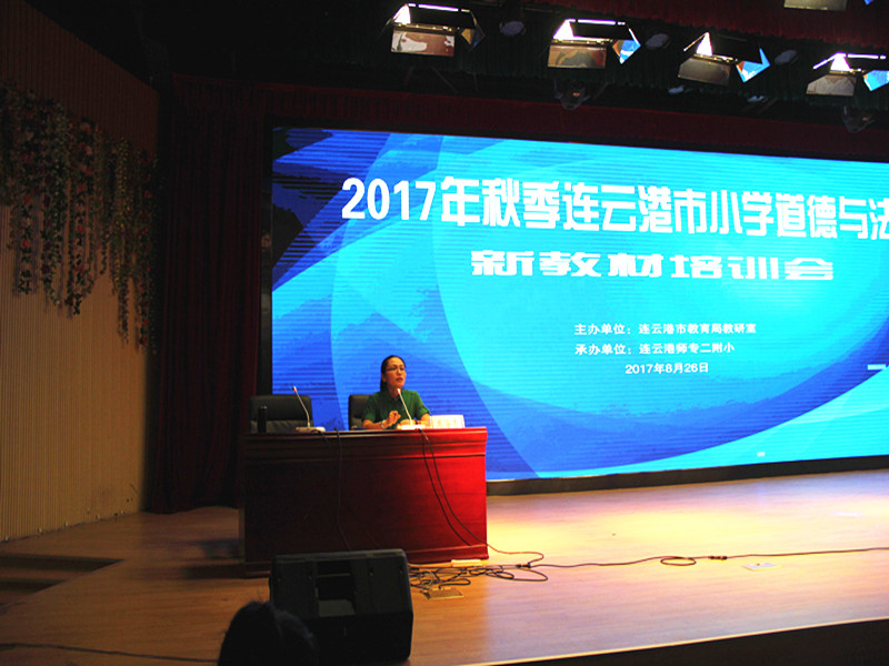 市小学道德与法治新教材培训会在我校举行