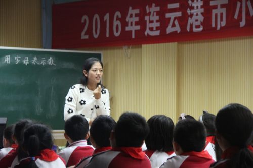 2016年连云港市小学数学教科研骨干教师专业研究能力提升工程培训会在我校成功举办