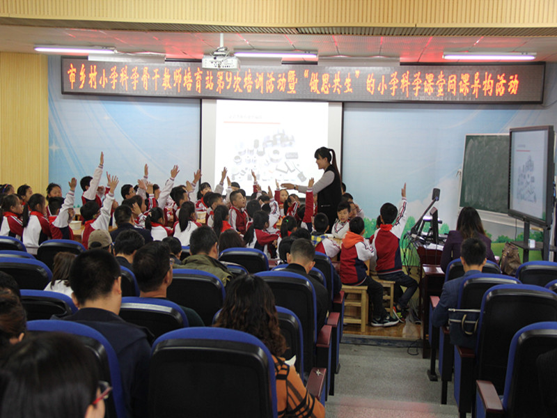 我校承办青蓝课程小学科学教学研讨活动