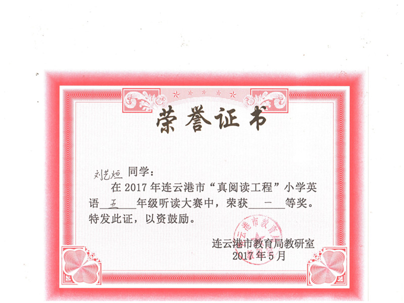 童心课堂——童话英语获嘉奖