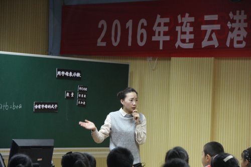 2016年连云港市小学数学教科研骨干教师专业研究能力提升工程培训会在我校成功举办