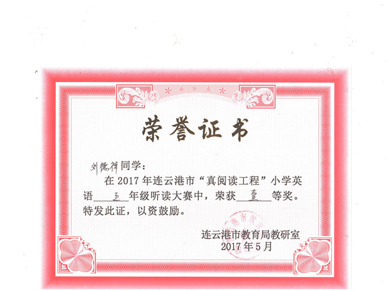 童心课堂——童话英语获嘉奖
