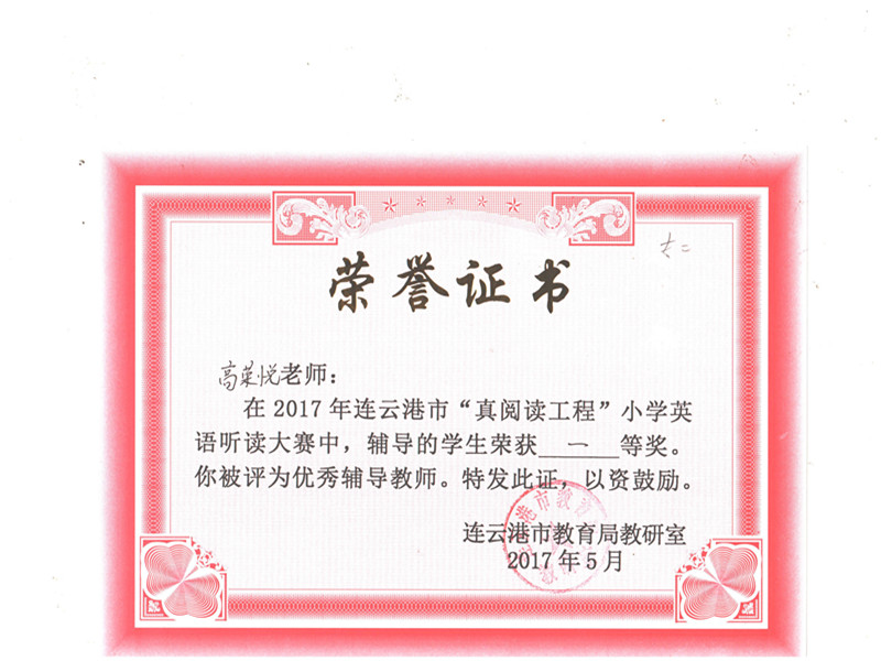 童心课堂——童话英语获嘉奖