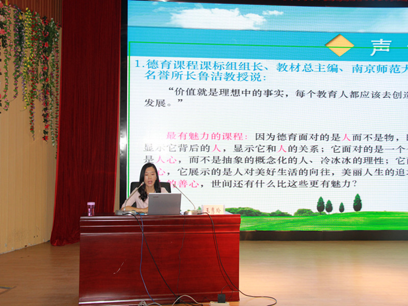 市小学道德与法治新教材培训会在我校举行